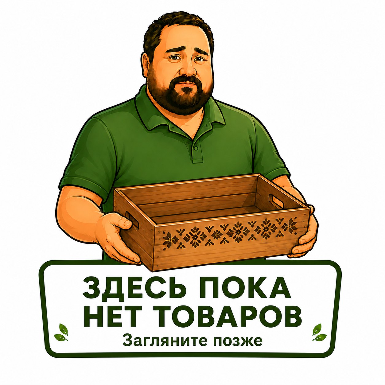 Здесь пока нет товаров